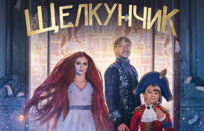 Подопечные фонда «Про Жизнь» приглашаются на ледовое шоу Евгения Плющенко «Щелкунчик»