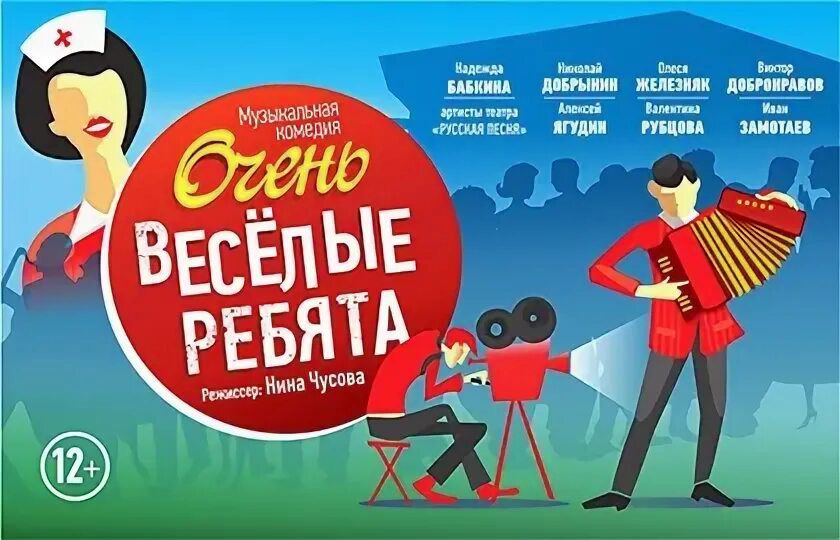 Фонд «Про Жизнь» приглашает жителей прифронтовых регионов на спектакль «Весёлые ребята»