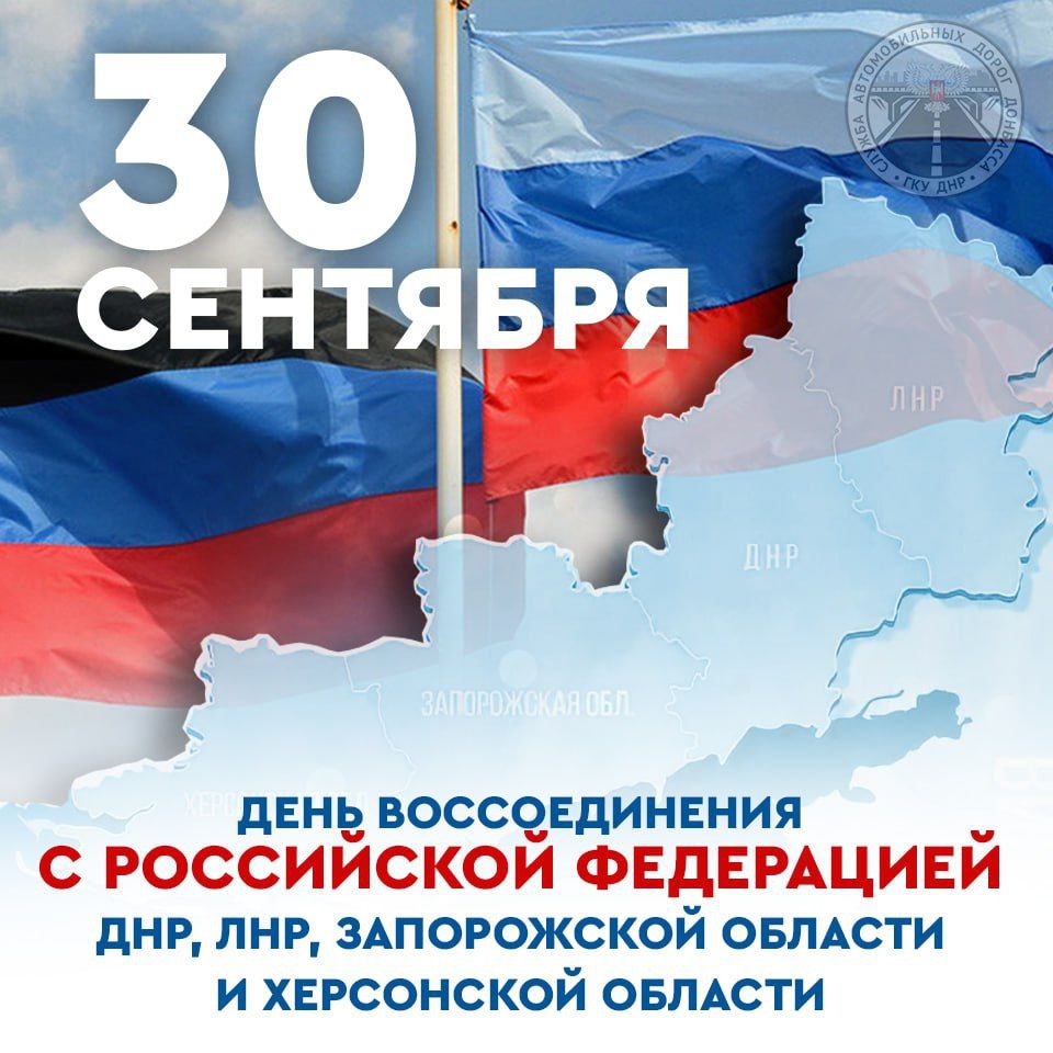 День воссоединения Донбасса и Новороссии с Россией